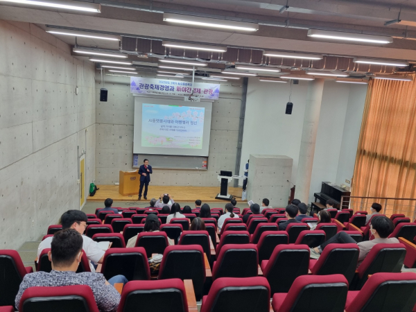 배재대 관광경영학과는 지난달 30일 국제교류관에서‘토요통합특강’행사