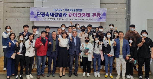 배재대 관광경영학과는 지난달 30일 국제교류관에서‘토요통합특강’행사 단체사진