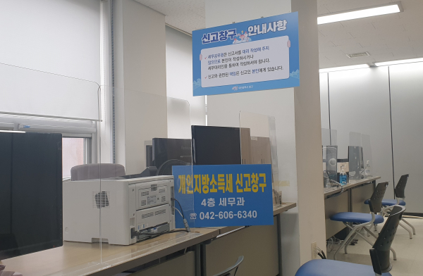 대전 중구청 제3별관 4층에 마련되 종합소득세‧개인지방소득세 신고 창구