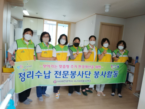 서구자원봉사센터 정리수납 봉사단 사진