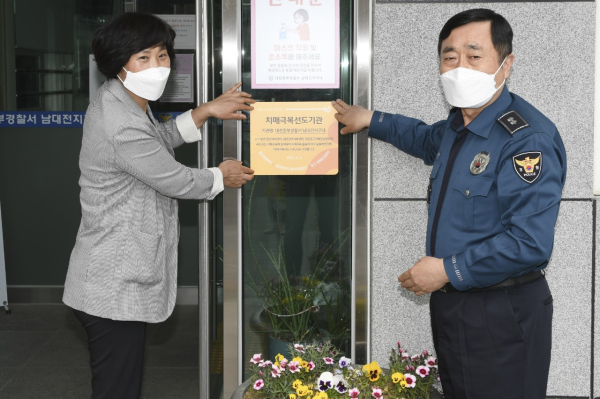 대전중부경찰서 남대전지구대를 20번째‘치매극복 선도단체’로 지정 현판식 개최