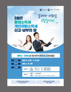 개인지방소득세 신고 홍보 포스터.