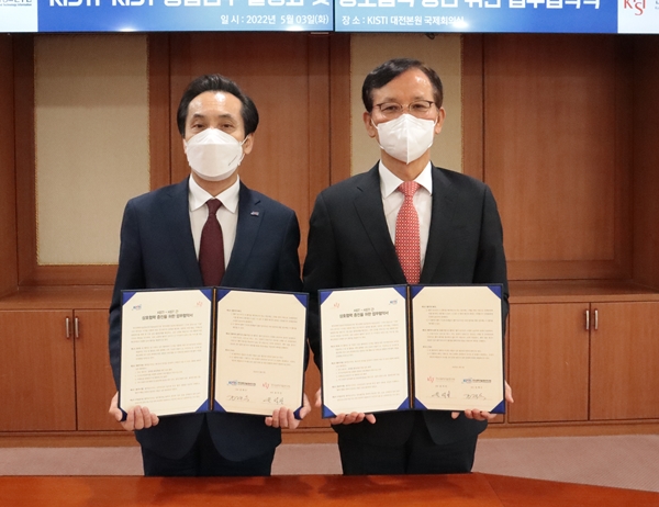KISTI-KIST 업무협약식