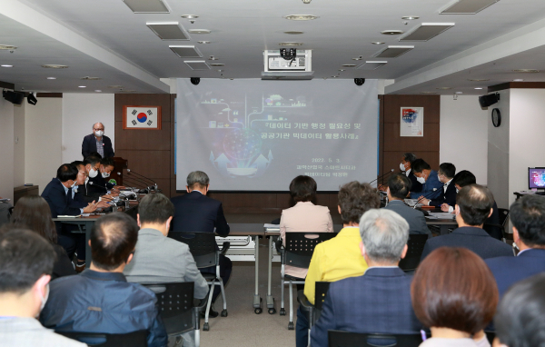 간부공무원 대상으로 ‘데이터 기반 행정 개념과 공공기관 활용사례’에 대한 교육 실시 모습