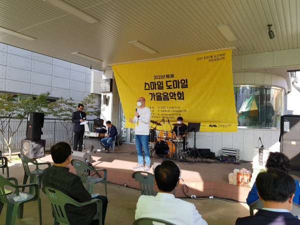 지난해 도마1동 도시재생 주민·상인공모사업 활동사진(가을음악회)