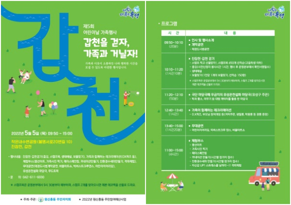 ‘갑천을 걷자, 가족과 거닐자’ 홍보 포스터