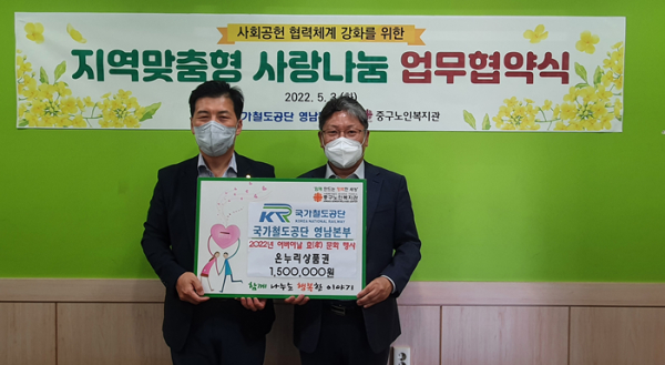 중구노인복지관과 ‘지역맞춤형 사랑나눔 협약’ 체결  * 왼쪽부터 이희배 중구노인복지관 관장, 조복형 영남본부 재산지원처장