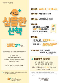 정신건강 인식개선 캠페인 (심플한산책)