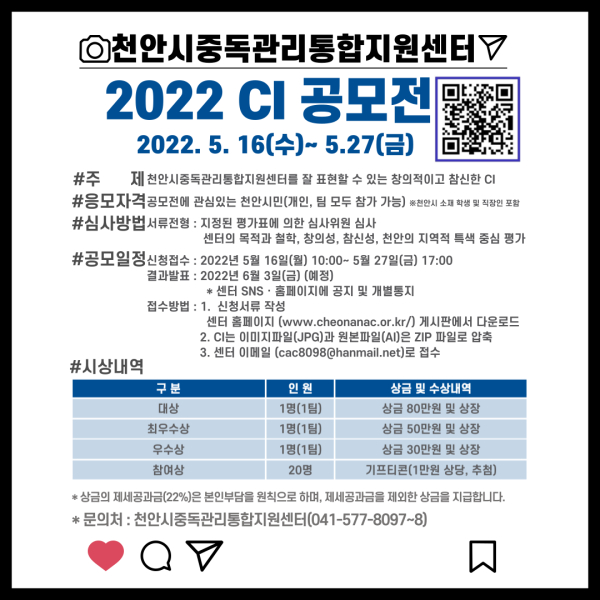 중독관리통합지원센터 CI 공모전 홍보 포스터