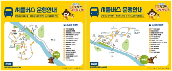 석장리 구석기축제 셔틀버스 운행표