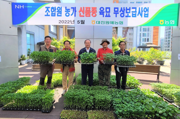 대전원예농협, 지역농민 신품종 육묘 무상보급 행사 모습