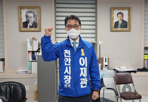공천 확정된 이재관 천안시장 예비후보