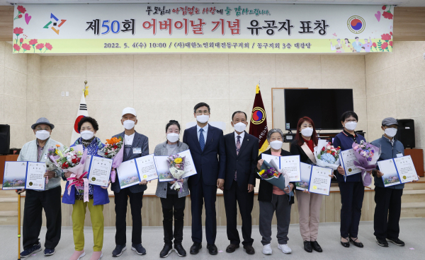 제50회 어버이날 기념 표창 수여식