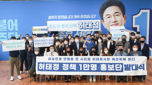 안필응 전 대전시의원을 필두로 한 대전지역 중도 인사가 주축이 된 '허태정 정책 1만명 홍보단'이 4일 출범했다.