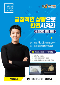 제175회 만세보령 아카데미 개최