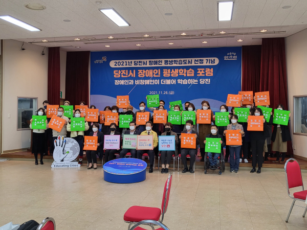 지난 2021 장애인평생학습도시 선정기념 포럼
