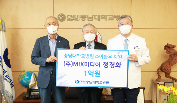 ㈜MIX미디어 정경화 감사·충남대학교병원, 지정기탁금 1억원 기부