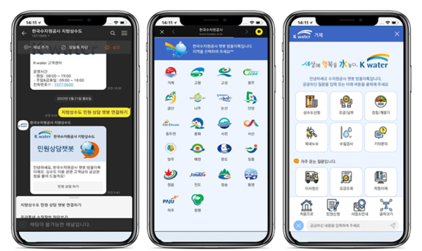 한국수자원공사 지방상수도 챗봇(방울이톡)