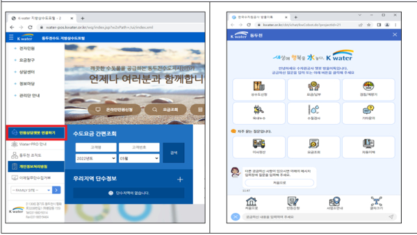 지방상수도 포털 사이트를 통한 챗봇 서비스 연계화면