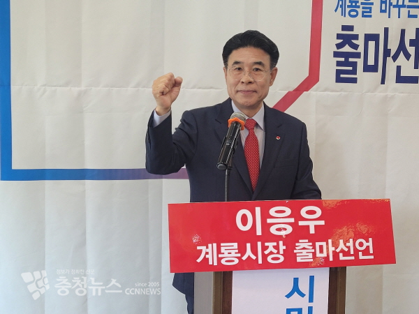 국민의힘 이응우 계룡시장 후보