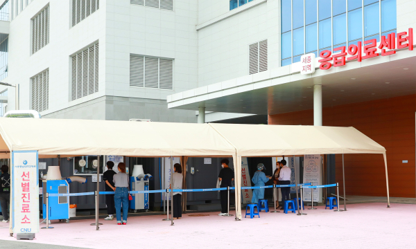 세종충남대학교병원 선별진료소