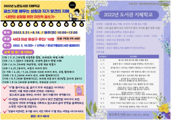 노은도서관, 원신흥도서관 「도서관 지혜학교」홍보 안내문