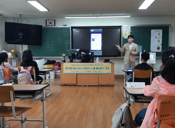 ‘Net-zero 사이언스스쿨 메타버스 교육’실시 모습