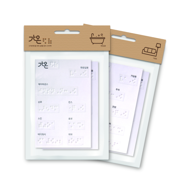 수상작 사진 (실생활 점자 스티커팩, 강현수, 김진태)