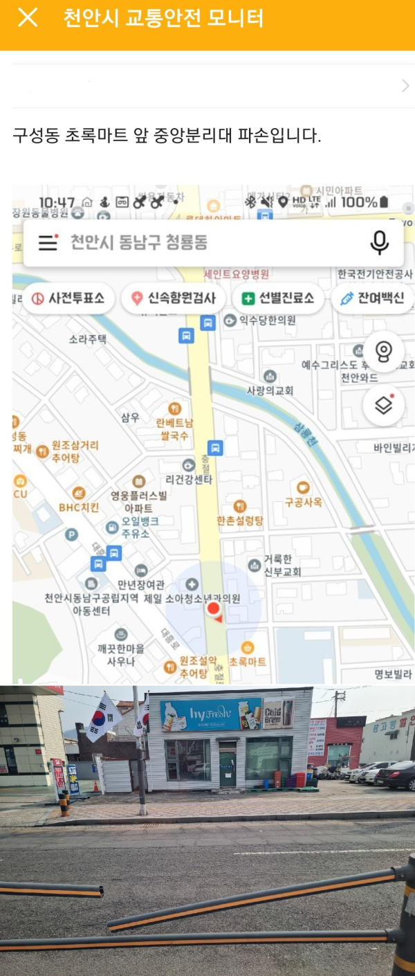 천안시 교통안전모니터가 밴드에 신고한 사항
