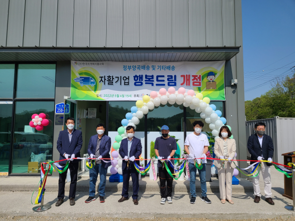 자활기업 행복드림 개점식 행사 모습