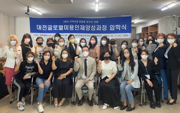 ‘지역산업맞춤형 일자리창출 지원사업’ 글로벌 미용인재 양성과정 개강식 개최