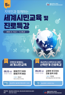 세계시민교육 특강 포스터