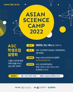 ASC 2022 설명회 포스터