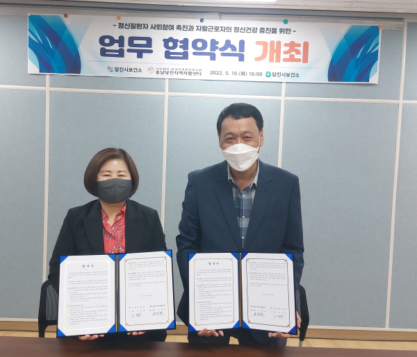 당진시보건소-지역자활센터, 정신질환자 재활 위해 업무협약식 모습