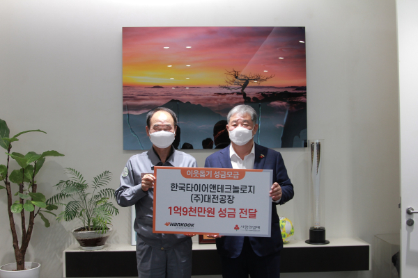 12일 오전 대전시 대덕구 목상동 대전공장에서 1억 9천만원 기탁금 전달식을 진행하고 기념촬영을 하고 있다: (좌로부터) 윤정록 한국타이어 대전공장장, 정태희 대전사회복지공동모금회장