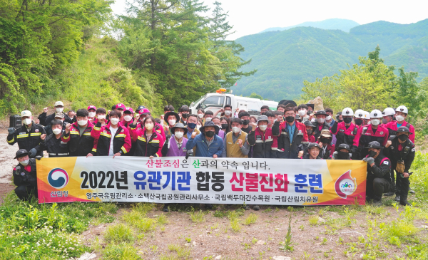 12일 유관기관과 함께 실제 산불재난을 가상한 산불진화 합동훈련