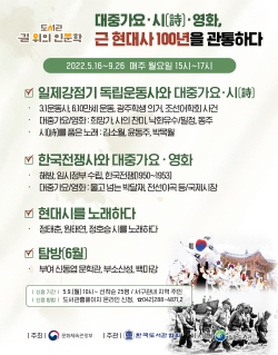 길 위의 인문학 강좌 홍보 포스터