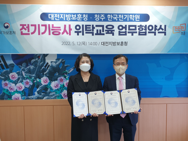 제대군인지원센터, 청주 한국전기학원 위탁교육 '전기기능사 과정' 업무협약식 체결 모습