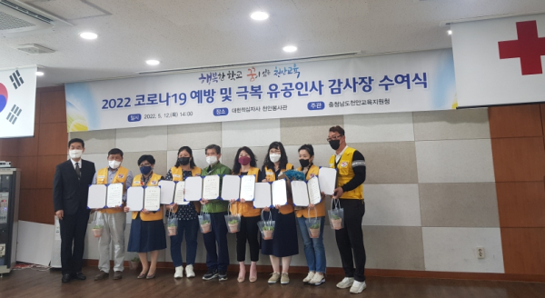 천안교육지원청, 2022 코로나19 예방 및 극복 유공인사 감사장 수여식 개최