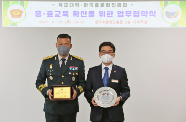 한국효문화진흥원과 육군대학, 효·충교육 확산 위한 업무협약 체결식 모습