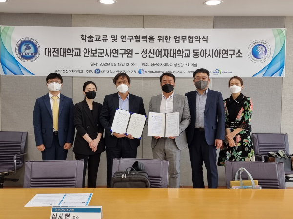 대전대학교 안보군사연구원-성신여자대학교 동아시아연구소, MOU 체결 단체사진