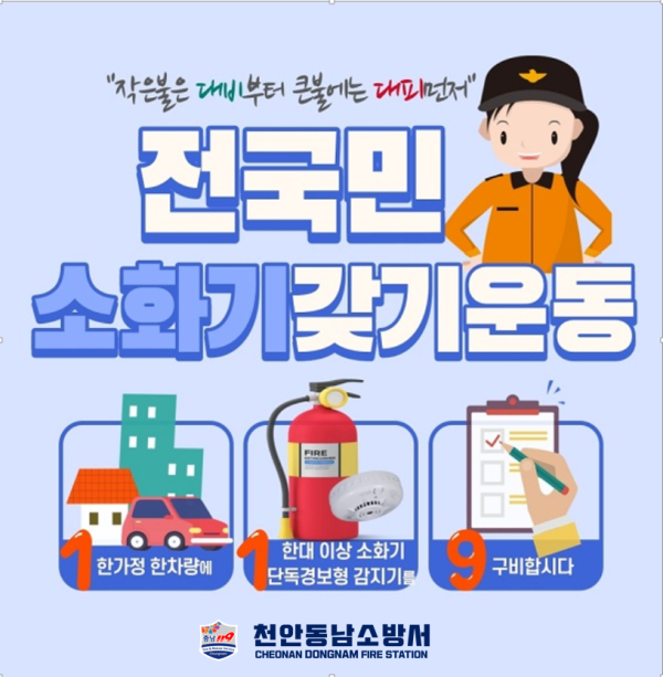 주택용 소방시설 설치 홍보물