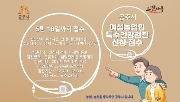 여성농업인 특수건강검진 신청 이미지