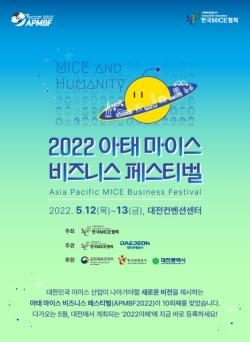 ‘2022 아태 마이스 비즈니스 페스티벌’ 포스터