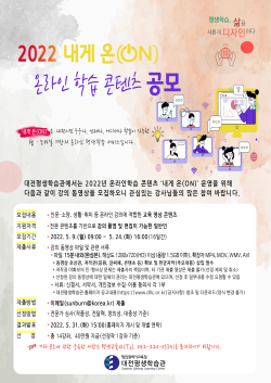 대전평생학습관, 2022년 온라인 학습 콘텐츠 공모