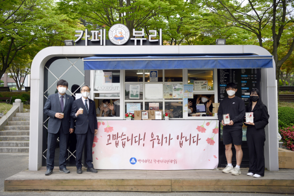 백석대 학생자치단체에서 진행한 스승의날 교직원 음료제공 이벤트. 교수들과 학생자치단체장들이 기념촬영