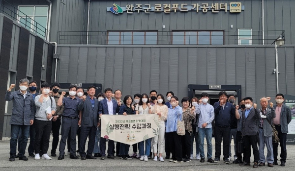 푸드플랜 실행전략 수립과정 현장교육 후 단체사진