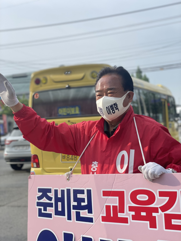 거리 유세를 펼치는 이병학 충남교육감 후보
