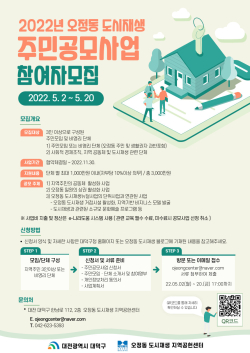 ‘2022 오정동 도시재생 주민공모사업’ 참여자 모집