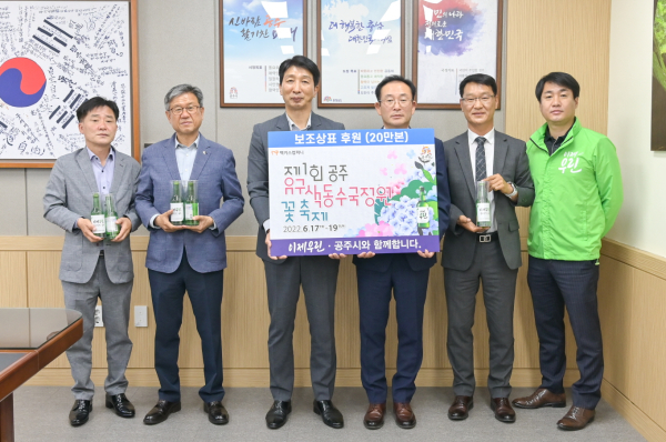 맥키스컴퍼니 제1회 공주 유구색동수국정원 꽃 축제 홍보 보조상표 전달식 개최 단체사진